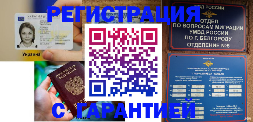 прописка регистрация в Дорогобуже