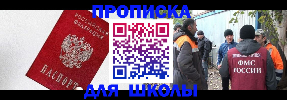 временная прописка в Дорогобуже